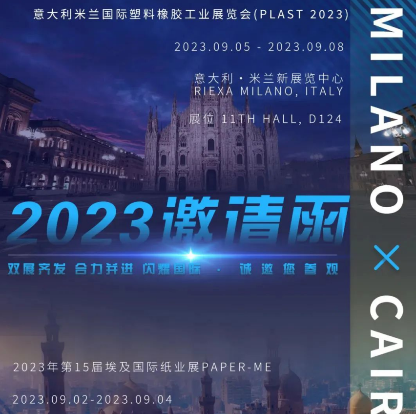 閃耀國際盛會｜意大利米蘭&埃及開羅，雙展齊發，合力并進！