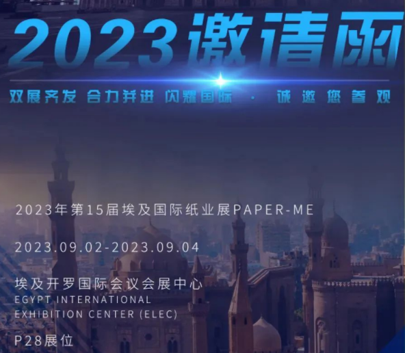 相約2023埃及-開(kāi)羅，盛典即將開(kāi)啟！